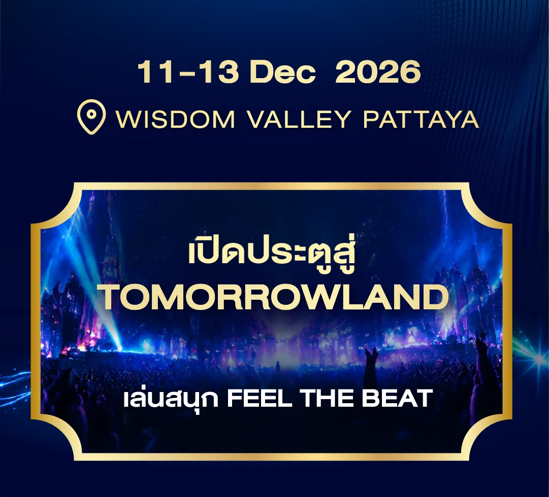 ยืดเวลาสนุก ฟีลทุกจังหวะ — เปิดประตูสู่ Tomorrowland 11–13 Dec 2026 ที่ Wisdom Valley Pattaya เล่นสนุก Feel The Beat